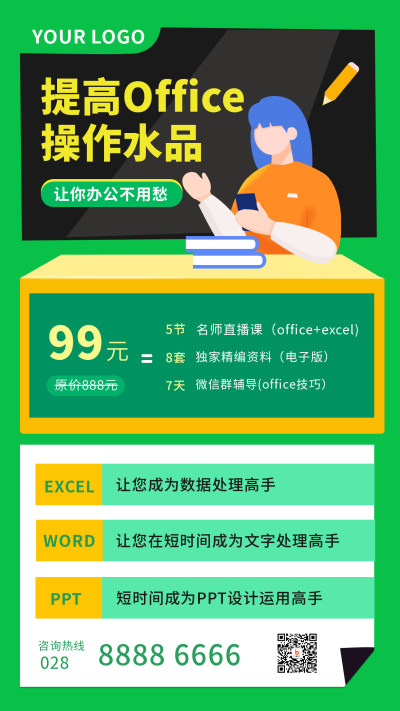 办公软件培训扁平绿色手机海报 模板ID:23111