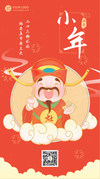 小年祝福财神爷红色手机海报 模板ID:23139