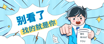 蓝色手绘招聘小男孩公众号封面首图 模板ID：23149