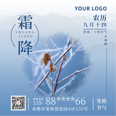 二十四节气霜降简约实景蓝色方形海报 模板ID:23167