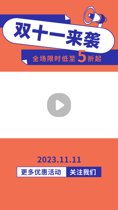 双十一活动宣传矢量风橙色视频边框 模板ID:23174