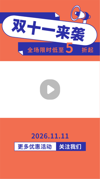双十一活动宣传矢量风橙色视频边框 模板ID:23174