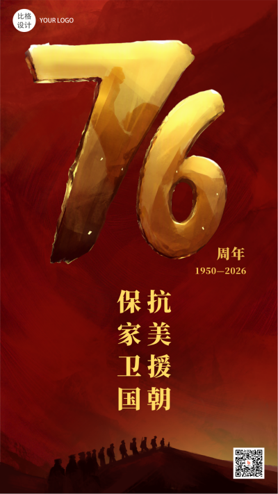抗美援朝纪念日政务风手绘手机海报 模板ID:23179