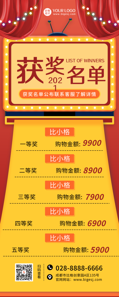 获奖名单扁平红色长图海报 模板ID:23199