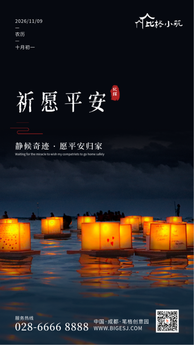 寒衣节放河灯祭祖习俗实景简约手机海报 模板ID：23215