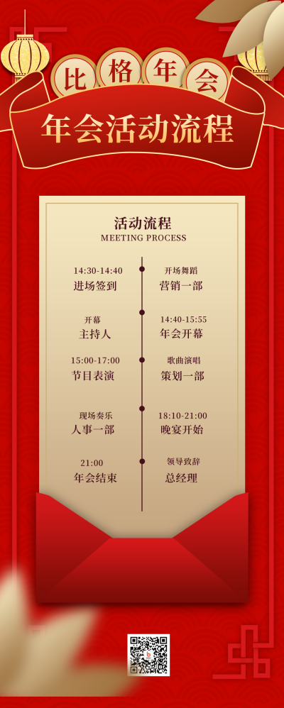 年会节目单商务高端红色长图海报 模板ID:23233