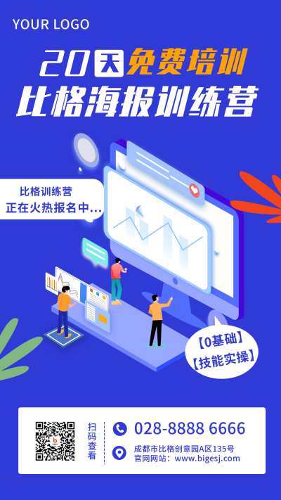 办公课程卡通扁平蓝色手机海报 模板ID：23236