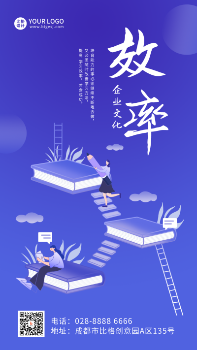 企业职场文化大字紫色手机海报 模板ID:23238