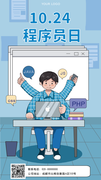 蓝色手绘程序员手机海报 模板ID:23268