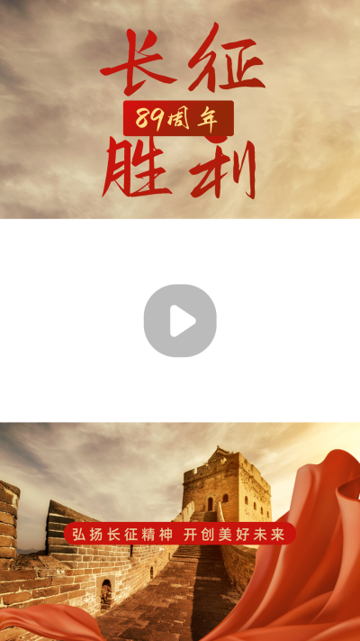 长征胜利88周年大气视频边框 模板ID:23317