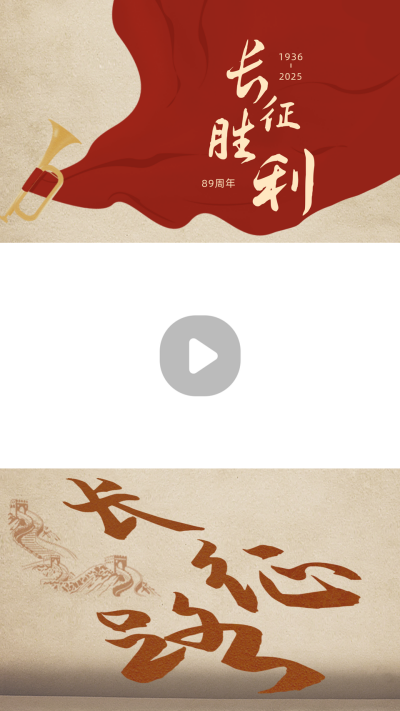 复古长征胜利88周年纪念视频边框 模板ID：23323