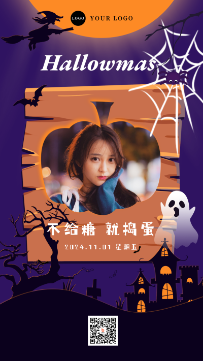万圣节搞怪晒照活动可爱手机海报 模板ID:23338