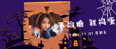 万圣节搞怪晒照活动可爱公众号首图 模板ID:23339