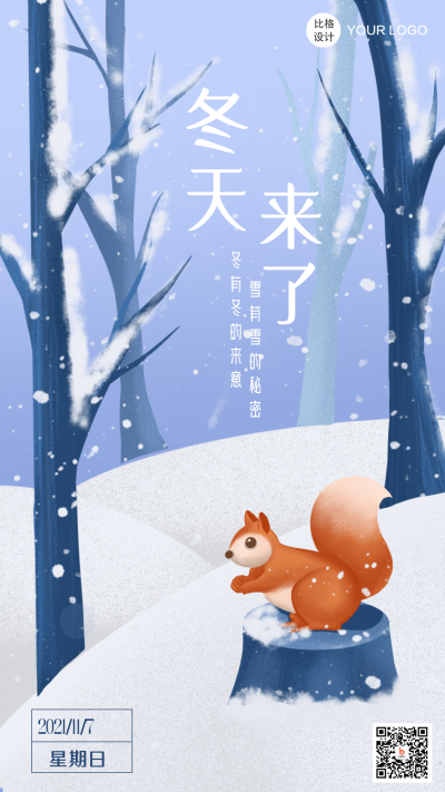 冬天来了日签温馨文艺手绘插画手机海报 模板ID:23372