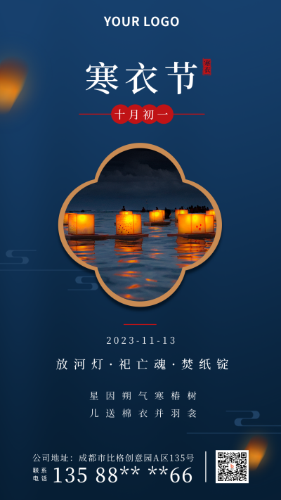 中国传统节日寒衣节简约实景蓝色手机海报 模板ID：23378