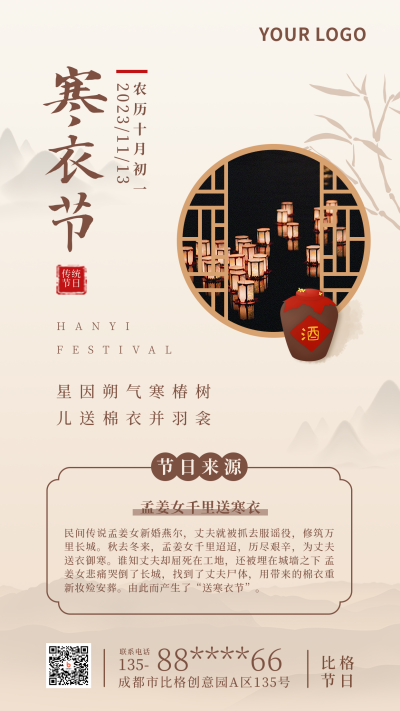 传统节日寒衣节简约中国风黄色手机海报 模板ID:23382