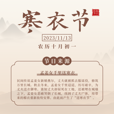 传统节日寒衣节简约中国风黄色方形海报 模板ID：23384