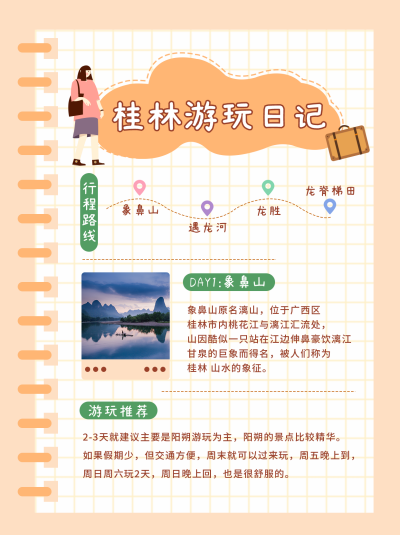 旅游攻略推荐黄色可爱小红书封面 模板ID：23390
