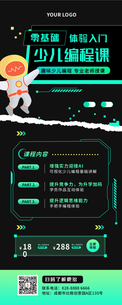少儿编程课程宣传可爱科技风长图海报 模板ID：23395
