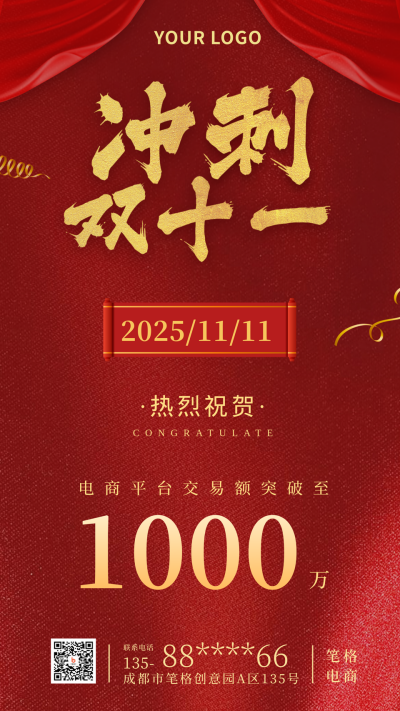 双十一活动战报大字高端红色手机海报 模板ID:23415