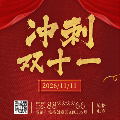 双十一活动战报大字高端红色方形海报 模板ID:23417