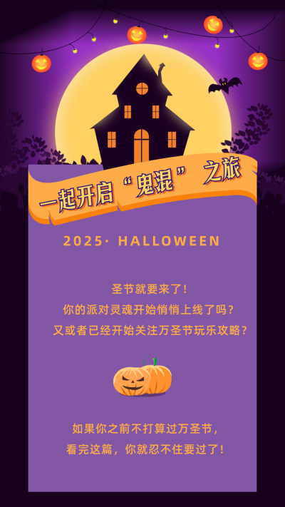 趣味万圣节狂欢活动鬼屋竖版配图 模板ID：23441