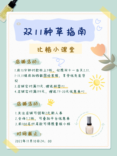双十一购物活动指南扁平绿色小红书封面 模板ID:23443