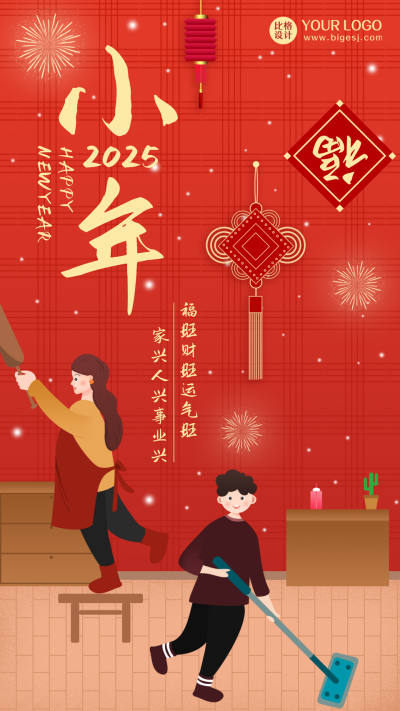 小年祝福打扫卫生过大年扁平红色手机海报 模板ID:23446
