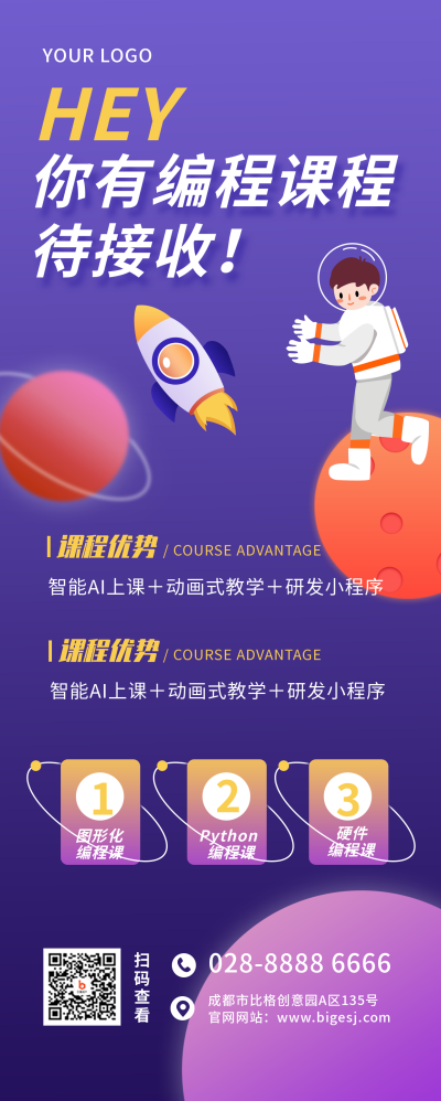 少儿编程技能软件开发卡通扁平紫色长图海报 模板ID:23449