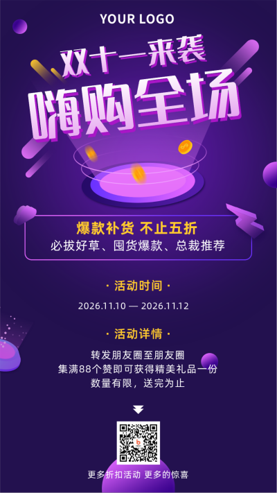 双十一嗨购全场活动宣传科技风紫色手机海报 模板ID:23507