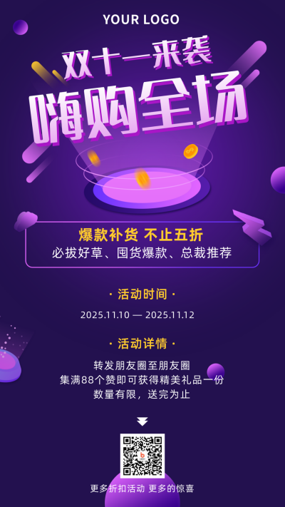 双十一嗨购全场活动宣传科技风紫色手机海报 模板ID：23507
