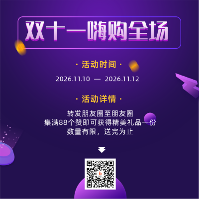 双十一嗨购全场活动宣传科技风紫色方形海报 模板ID:23517