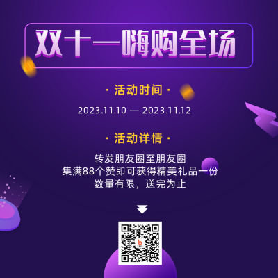 双十一嗨购全场活动宣传科技风紫色方形海报 模板ID:23517