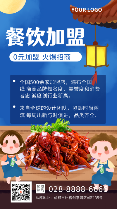 手绘风餐饮加盟美食手机海报 模板ID:23525
