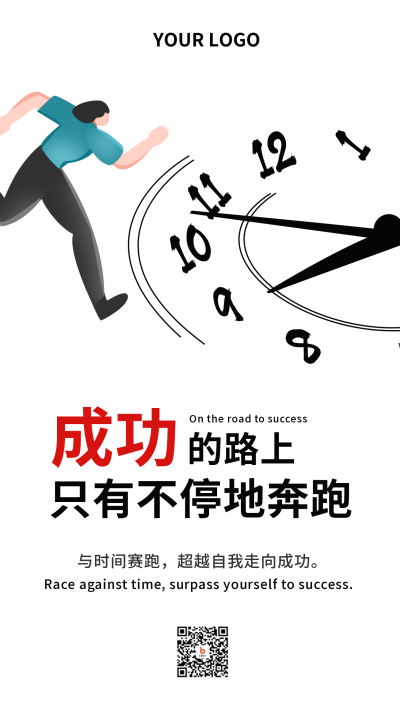 企业文化日签励志手机海报 模板ID:23543