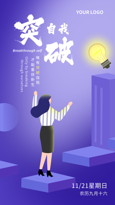 企业文化日签励志手机海报 模板ID：23545