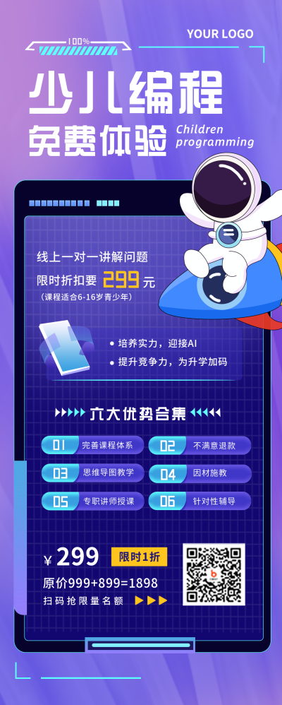 少儿编程招生扁平可爱紫色长图海报 模板ID：23551