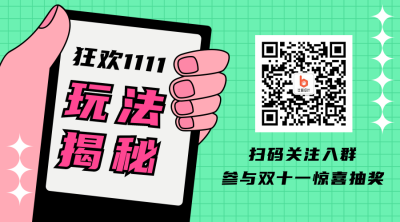 双十一购物攻略活动玩法创意趣味二维码 模板ID:23553