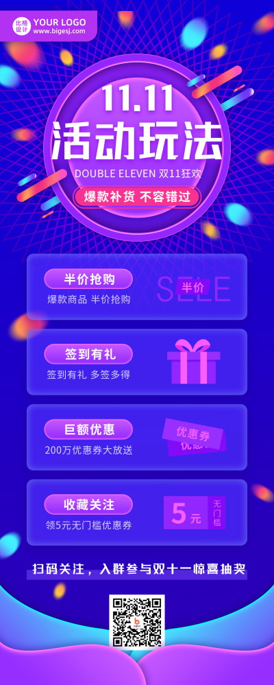 电商双十一购物攻略活动玩法紫色长图海报 模板ID：23556
