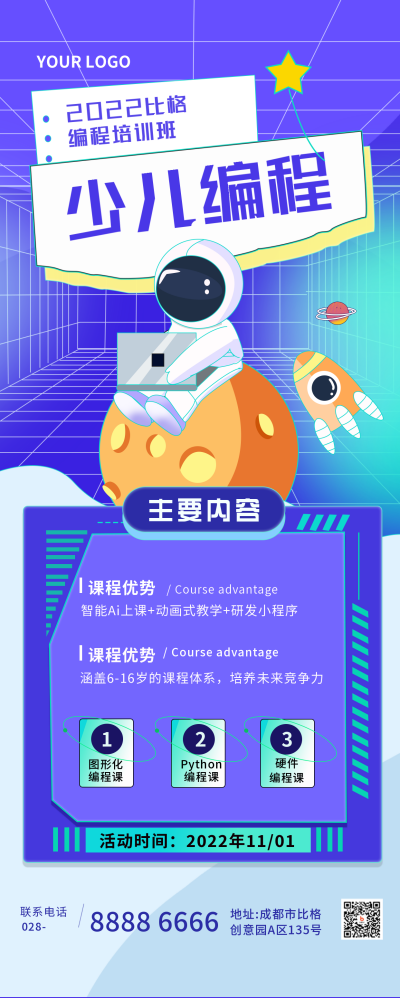 少儿编程扁平卡通可爱紫色长图海报 模板ID：23567