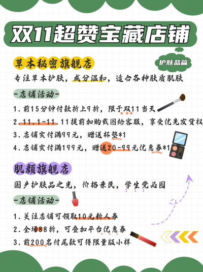 双十一美妆化妆品超赞宝藏店铺小红书封面 模板ID:23569