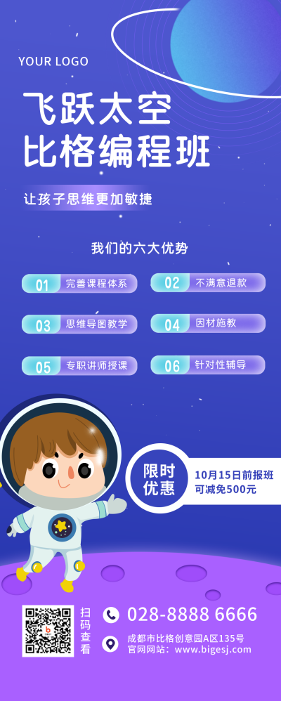 少儿编程卡通扁平蓝色长图海报 模板ID：23586