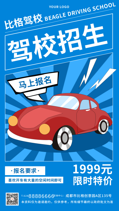 蓝色汽车驾校招生车险优惠活动宣传手机海报 模板ID:23590