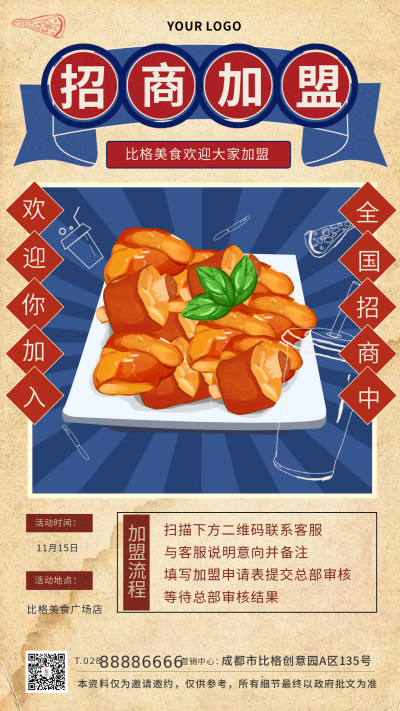 黄色手绘美食招商加盟宣传手机海报 模板ID:23596