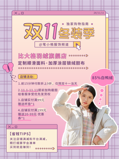 双十一羽绒服服装促销可爱粉色笔记封面 模板ID:23624