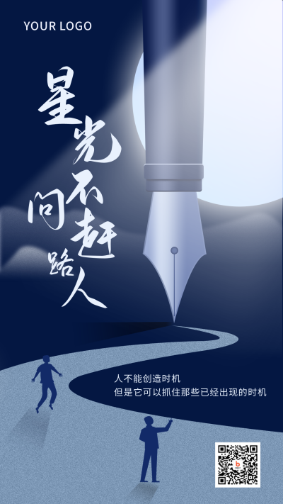 企业文化励志日签商务蓝色手机海报 模板ID:23642