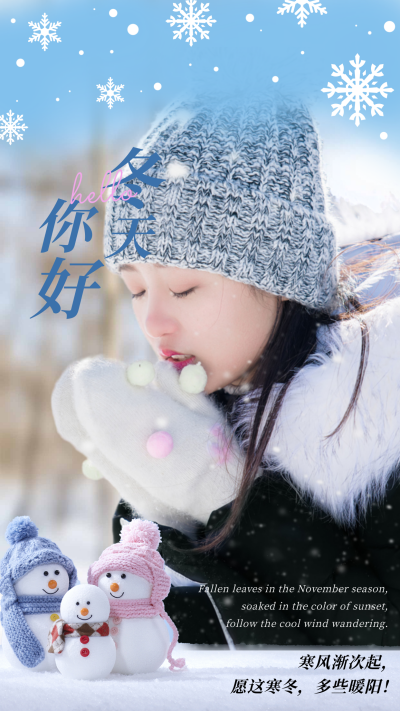 冬天你好问候日签人物实景雪花手机海报 模板ID:23656