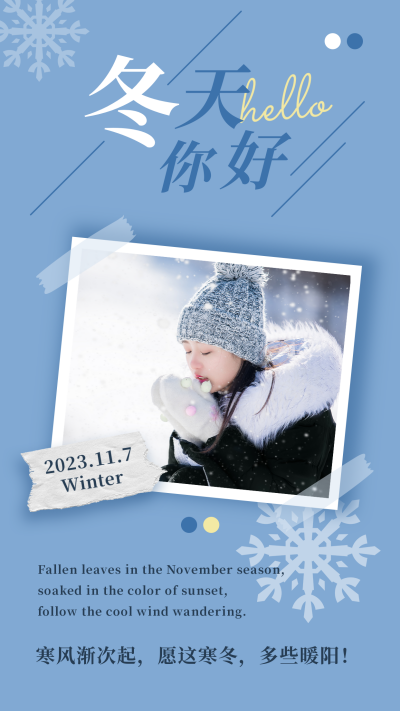 冬天你好问候日签蓝色清新文艺手机海报 模板ID:23661