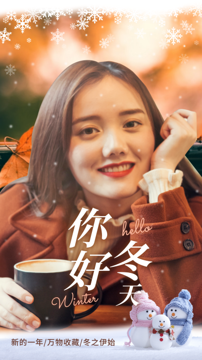 冬天你好问候日签人物实景温馨手机海报 模板ID：23665