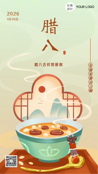 腊八节祝福手绘手机海报 模板ID:23672